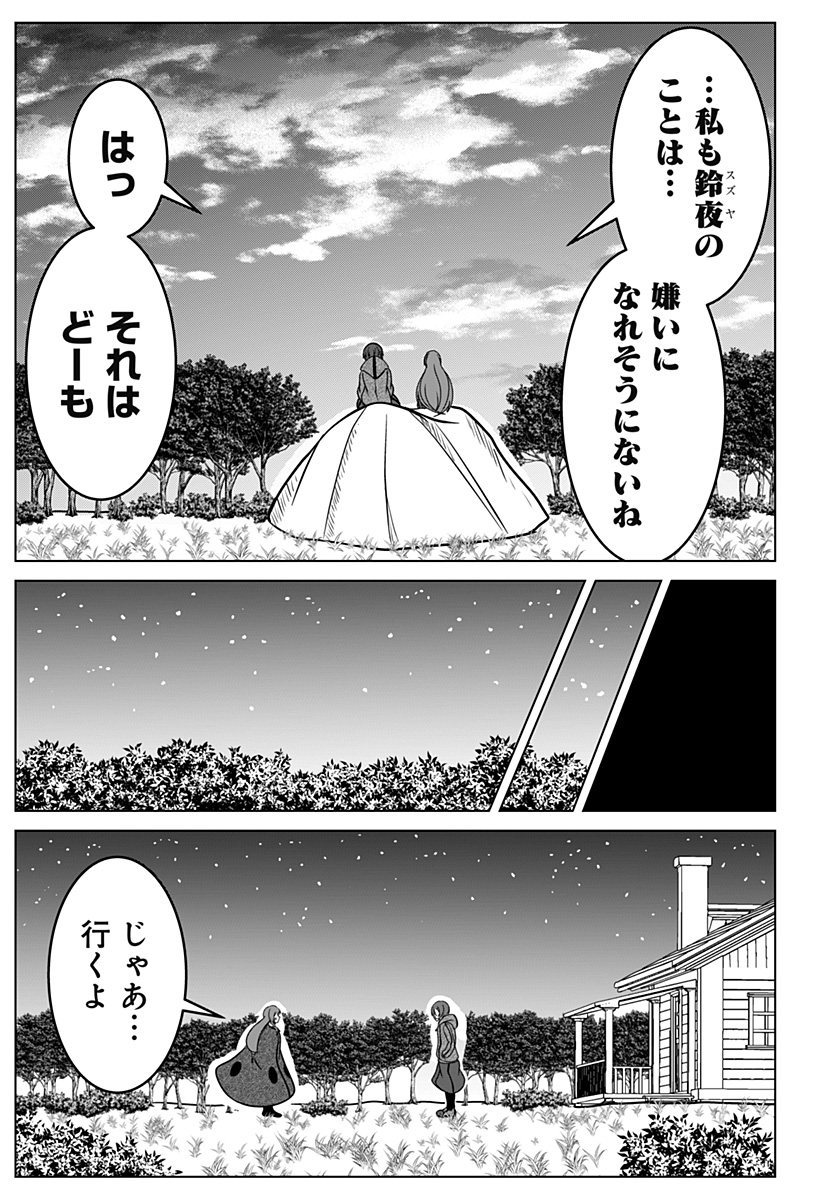 Jin no Me - Chapter 88 - Page 17